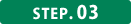 STEP.03